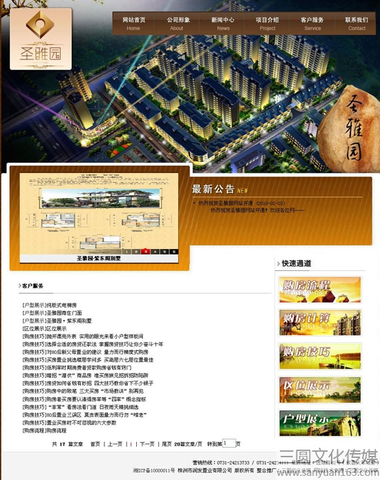 楼盘网站设计-株洲网站设计