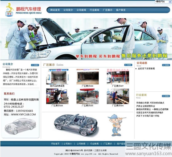 签约鹏程驾校,鹏程汽贸,鹏程汽修网站建设