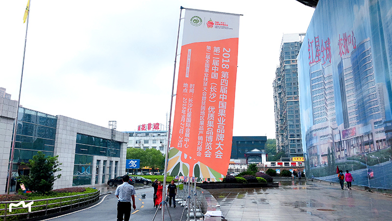 优质果品博览会现场注水刀旗