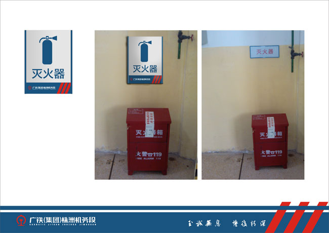 广铁集团株洲机务段规范化应用