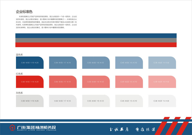 广铁集团株洲机务标准色规范