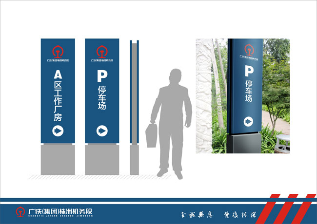 广铁集团株洲机务段规范化应用