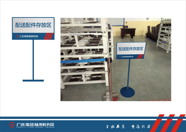 广铁集团株洲机务段规范化应用
