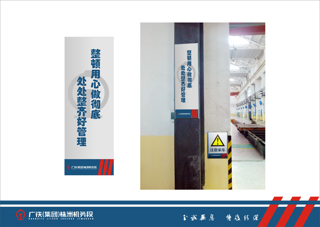 广铁集团株洲机务段规范化应用