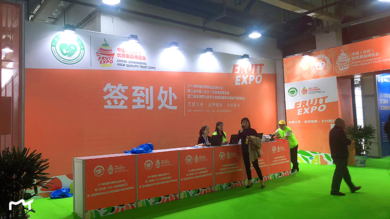 优质果品博览会现场签到处