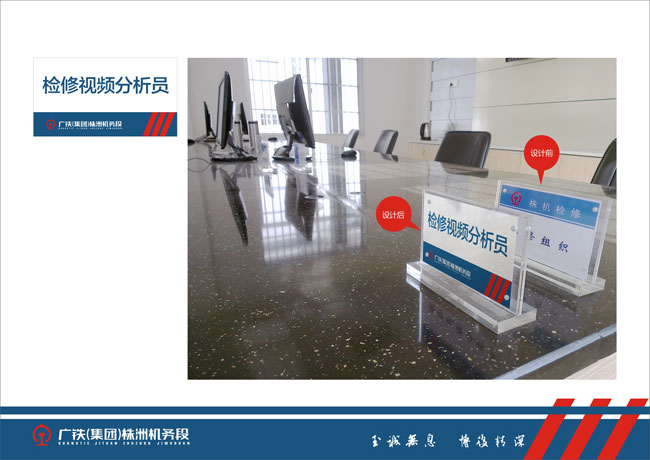 广铁集团株洲机务段规范化应用