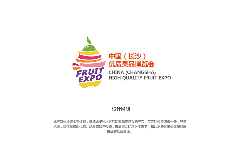优质果品博览会标志设计