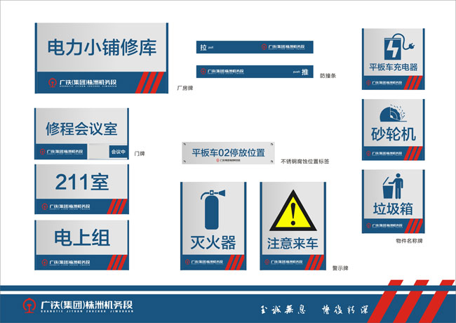 广铁集团株洲机务段规范化应用