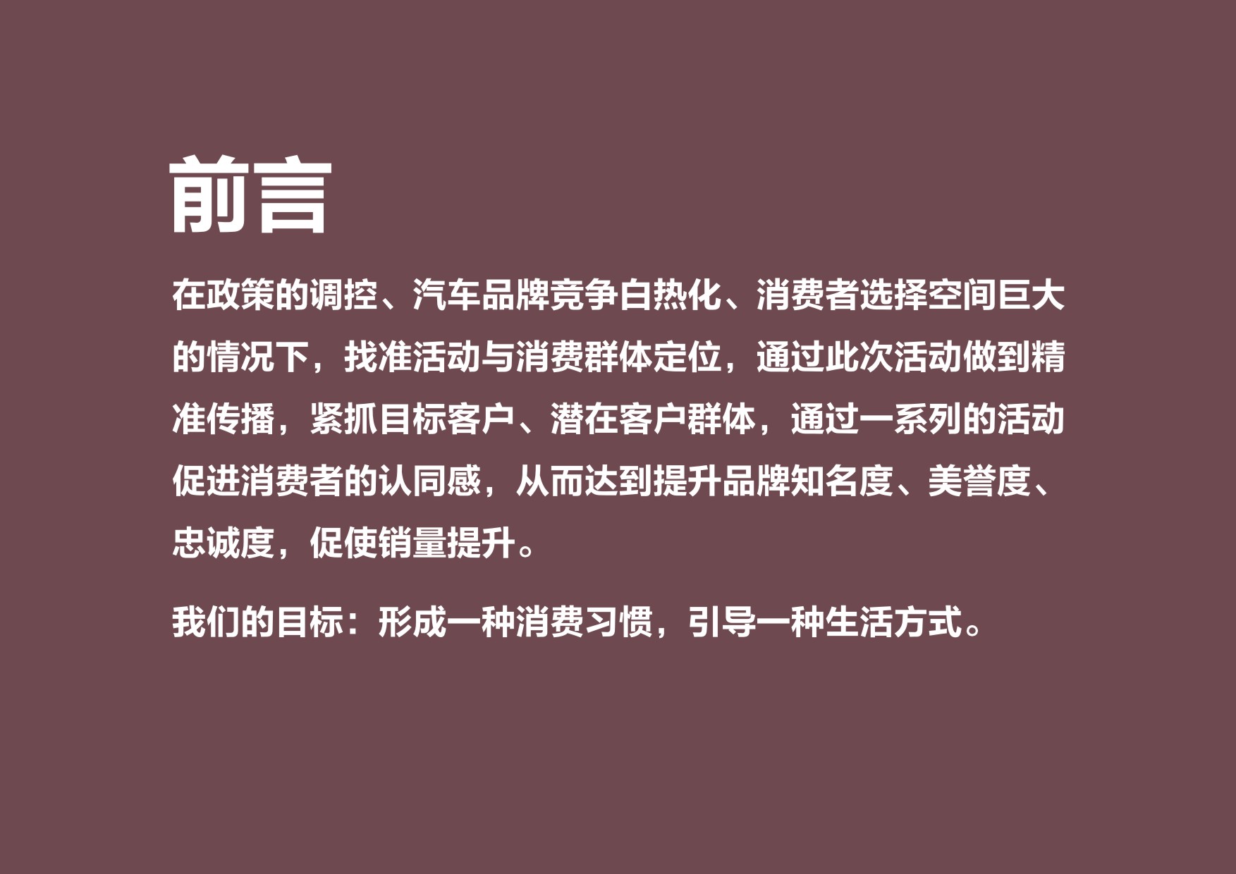 汽车品牌推广方案_天籁汽车营销策划活动方案